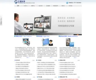 Polomeeting.cn(汇研科技有限公司) Screenshot