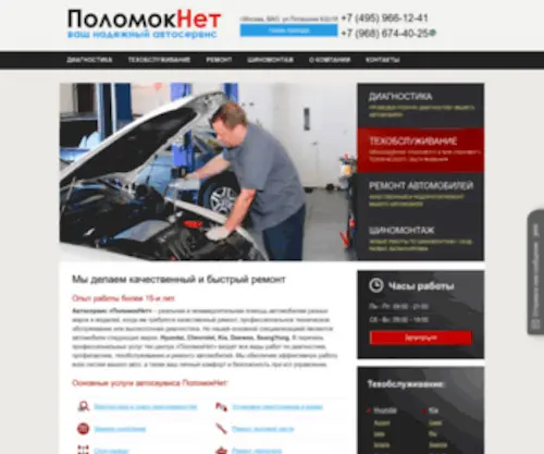 Polomoknet.ru(Автосервис ПоломокНет) Screenshot