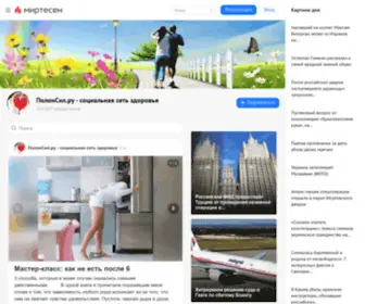 Polonsil.ru(Главная страница тематического канала "ПолонСил.ру) Screenshot
