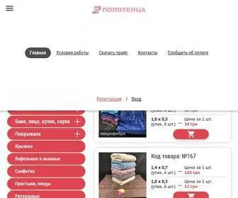 Polotenca.net.ua(Махровые) Screenshot