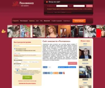 Polovinka.org(Бесплатный сайт знакомств для серьезных отношений) Screenshot