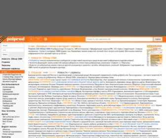 Polpred.com(Обзор СМИ) Screenshot