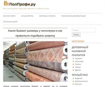 Polprofy.ru(Полы) Screenshot