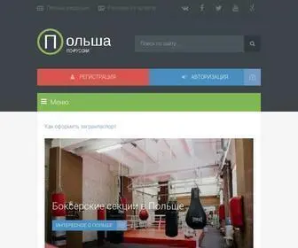 Polsha.org(Информационно) Screenshot