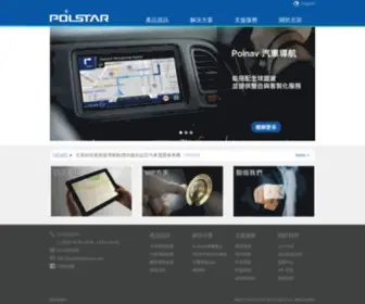 Polstargps.com(Polstar Navi) Screenshot