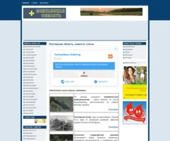 Poltava-OBL.ru(Описание) Screenshot