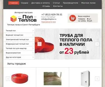 Polteplov.ru(Интернет) Screenshot