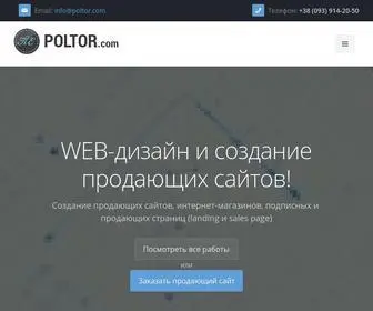 Poltor.com(Разработка сайтов) Screenshot