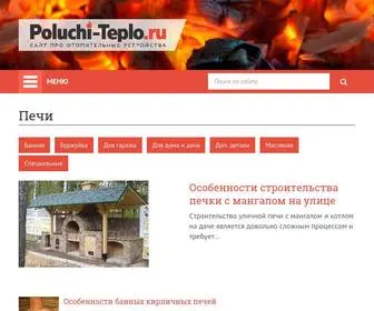 Poluchi-Teplo.ru(Сайт) Screenshot