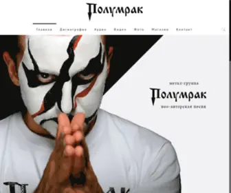 Polumrak.net(Полумрак) Screenshot