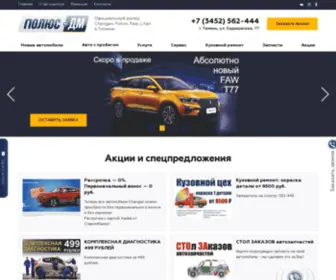 Polusdm.ru(Полюс) Screenshot