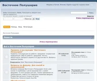 Polusharie.com(Восточное Полушарие) Screenshot