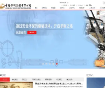 Poly.com.cn(中国保利集团有限公司) Screenshot