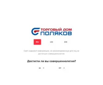 Polyakovtd.com.ua(Главная) Screenshot