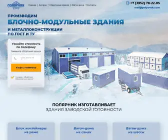 Polyarnik.com(Полярник) Screenshot