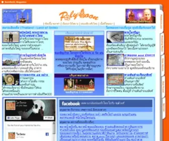 Polyboon.com(รวบรวมเรื่องราว) Screenshot