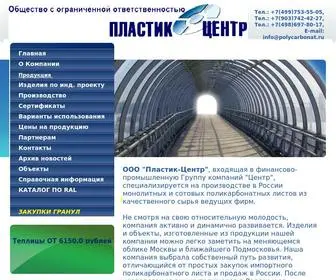 Polycarbonat.ru(Поликарбонат) Screenshot