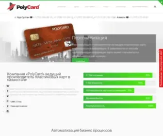 Polycard.kz(Пластиковые) Screenshot