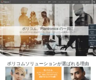Polycom.co.jp(Poly はビデオおよび音声ソリューション) Screenshot