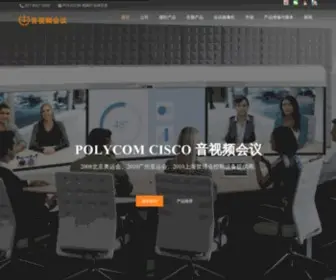 Polycomcisco.com(Polycom视频会议) Screenshot