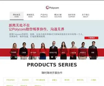 Polycomi.com(电话会议系统) Screenshot