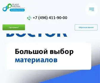 Polygalvostok.ru(Полигаль Восток) Screenshot