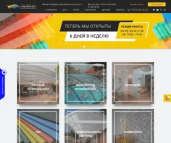 Polyglass.ru(поликарбонат) Screenshot