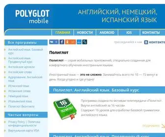Polyglotmobile.ru(Полиглот) Screenshot