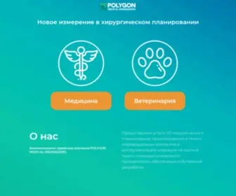 Polygonmed.ru(PME) Screenshot