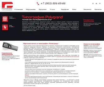 Polygrand.org(Типография офсетной печати) Screenshot