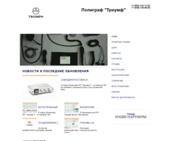 Polygraph-Triumph.ru(Полиграф Триумф) Screenshot