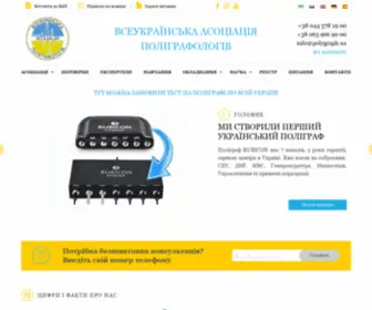 Polygraph.ua(НАПУ) Screenshot