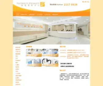 Polyhealth.com.hk(健滙專科中心 PolyHealth Specialists) Screenshot