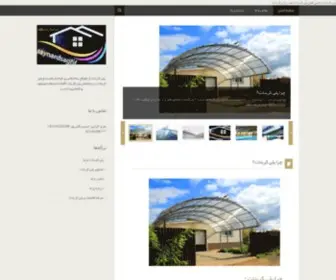 Polykarbonat.ir(پلی کربنات) Screenshot