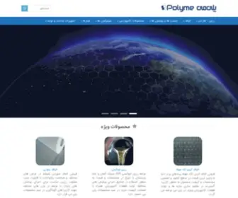 Polyme.ir(شرکت پلی‌می) Screenshot