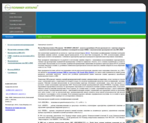 Polymer-Apparat.ru(ЗАО 'Полимер) Screenshot