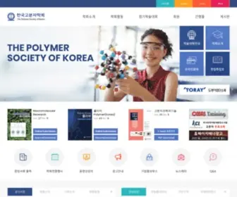 Polymer.or.kr(한국고분자학회) Screenshot