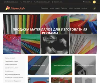 Polymer.spb.ru(POS материалы) Screenshot