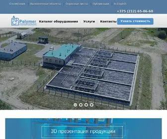 Polymercon.com(Завод водоочистного оборудования) Screenshot