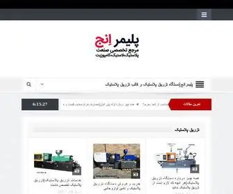 Polymereng.ir(پلیمرانج) Screenshot