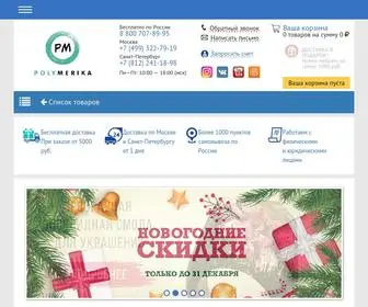 Polymerika.ru(Интернет) Screenshot