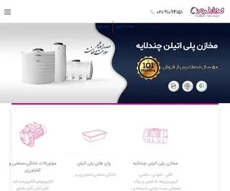 Polymersadra.com(مخزن آب پلی اتیلن) Screenshot