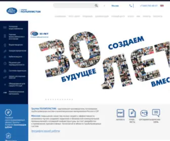 Polyplastic.ru(Группа ПОЛИПЛАСТИК) Screenshot