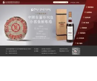 Polypm.com.cn(北京保利国际拍卖有限公司) Screenshot