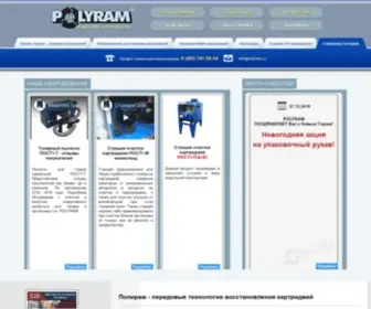 Polyram.ru(Компания Полирам) Screenshot