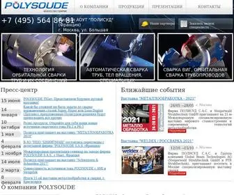 Polysoude.ru(Орбитальная сварка труб ПОЛИСУД) Screenshot