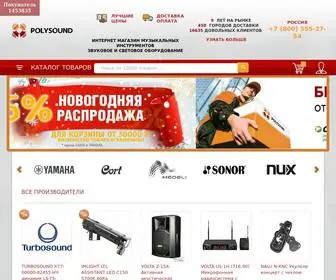 Polysound.ru(интернет) Screenshot