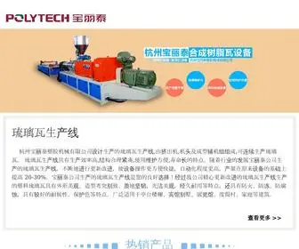 Polytech-Extrusion.com(杭州宝丽泰塑胶机械有限公司) Screenshot