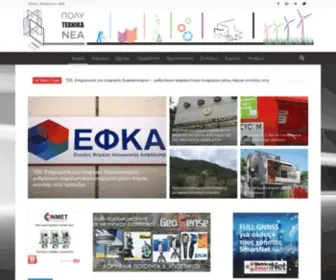 Polytexnikanea.gr(Πολυτεχνικά Νέα) Screenshot