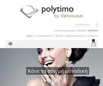 Polytimo.gr(χρυσα κοσμηματα) Screenshot